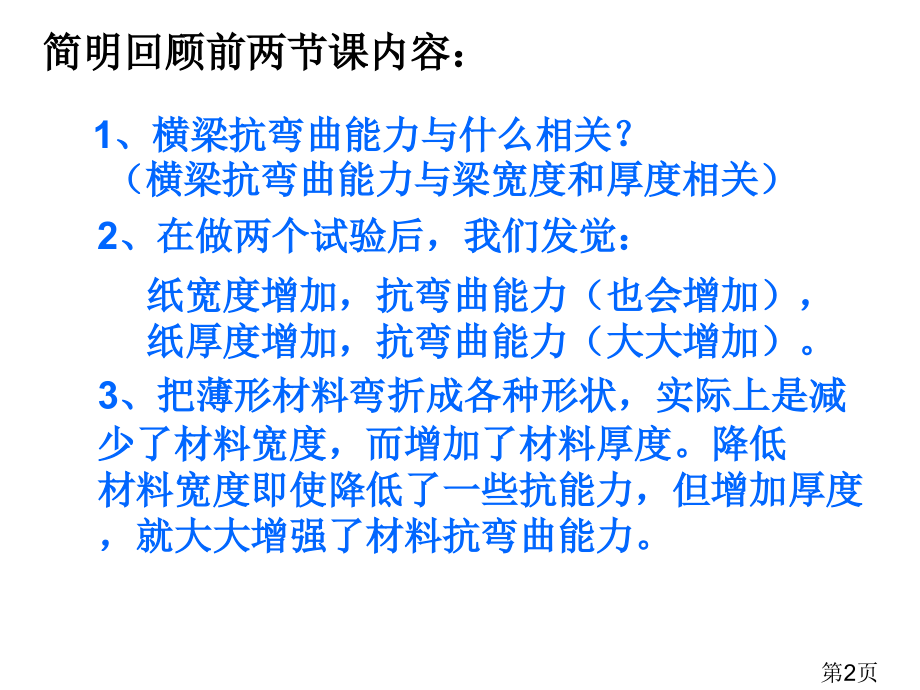 3.科教版六年级科学上册第二单元《拱形的力量》省名师优质课赛课获奖课件市赛课一等奖课件.ppt_第2页
