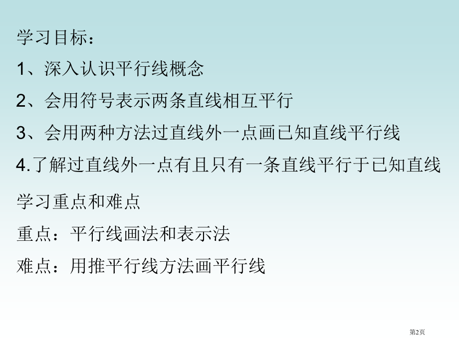 平行线黄王平市名师优质课比赛一等奖市公开课获奖课件.pptx_第2页