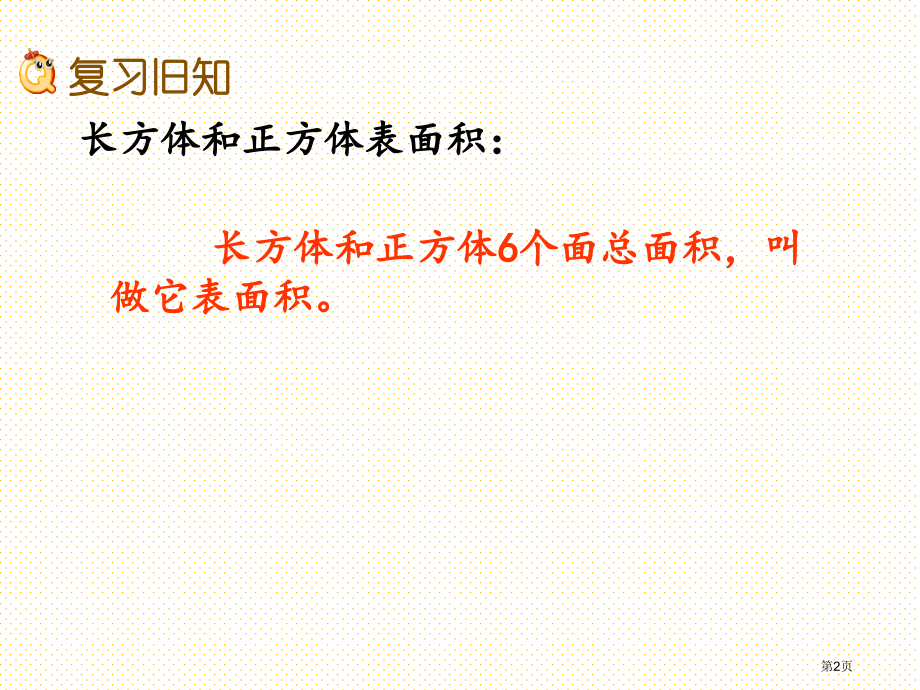 五下第三单元长方体-正方体3.5-练习十三市名师优质课比赛一等奖市公开课获奖课件.pptx_第2页