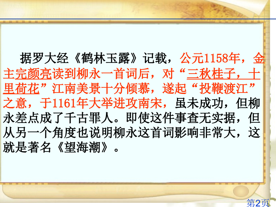 《望海潮》05247省名师优质课赛课获奖课件市赛课一等奖课件.ppt_第2页