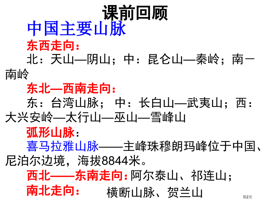 一轮复习高三区域地理中国地形高原平原盆地丘陵市公开课一等奖省优质课赛课一等奖课件.pptx_第2页