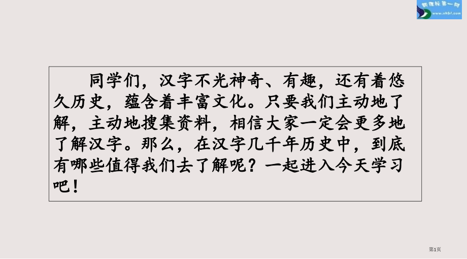 部编版五年级下册第三单元我爱你-汉字市公共课一等奖市赛课金奖课件.pptx_第1页