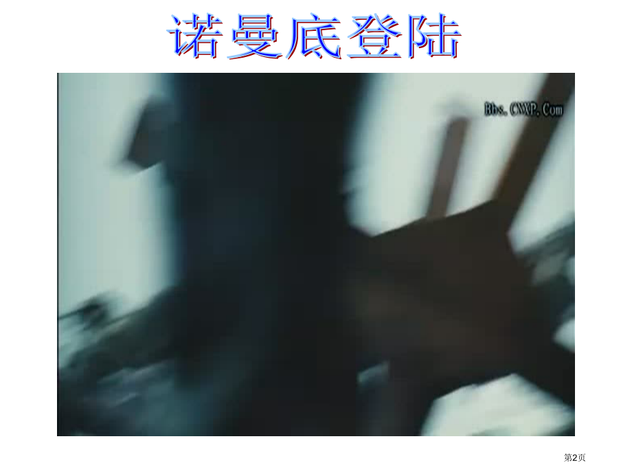 放飞和平之鸽第二课时市名师优质课比赛一等奖市公开课获奖课件.pptx_第2页