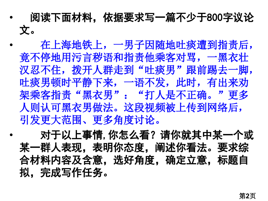 黑衣男作文讲评名师优质课获奖市赛课一等奖课件.ppt_第2页