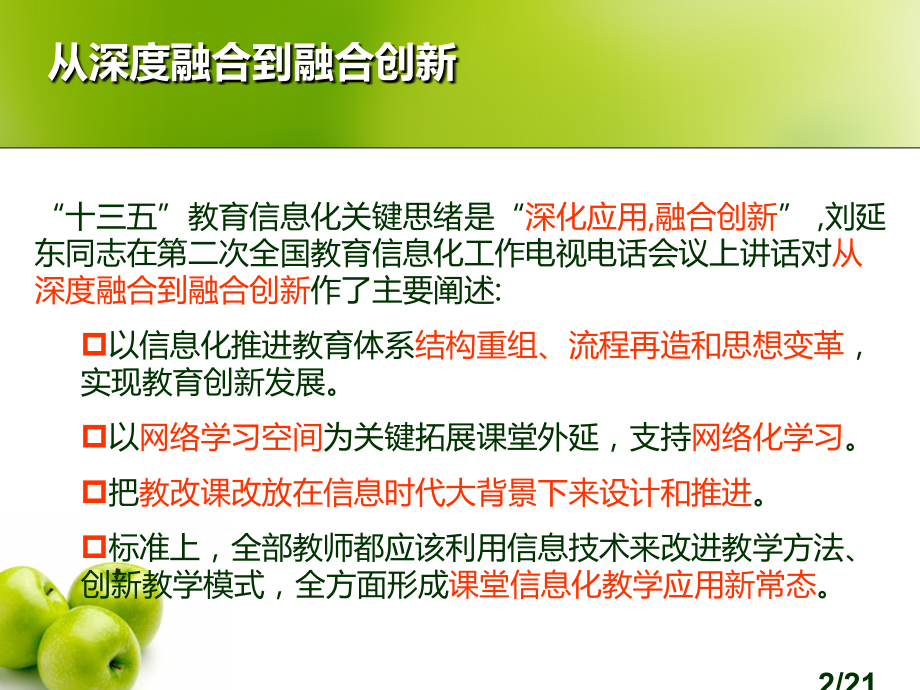 一师一优课一课一名师活动优课评价指标的修订与应用市公开课获奖课件省名师优质课赛课一等奖课件.ppt_第2页