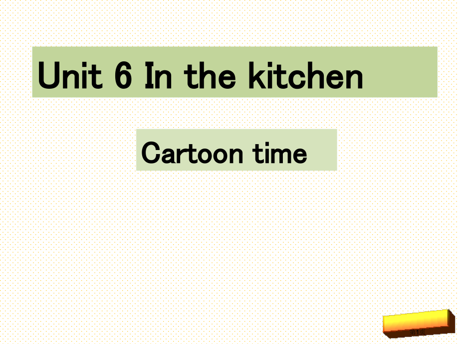 新译林5Bunit6-in-the-kitchen-cartoon-time市名师优质课比赛一等奖市.pptx_第1页
