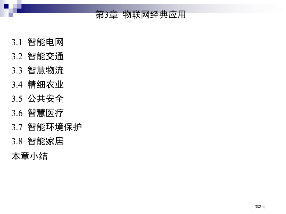 物联网典型应用.pptx_第2页