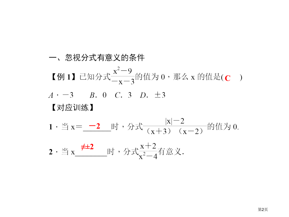 易错课堂五分式市名师优质课比赛一等奖市公开课获奖课件.pptx_第2页