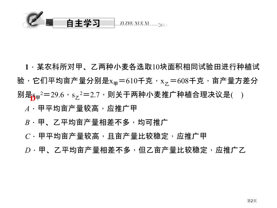 数据的离散程度教育课件市名师优质课比赛一等奖市公开课获奖课件.pptx_第2页