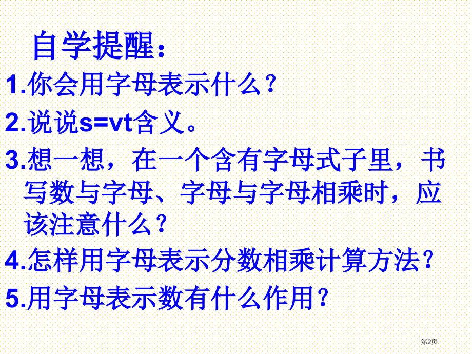 式与方程总复习市名师优质课比赛一等奖市公开课获奖课件.pptx_第2页