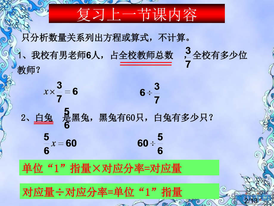 人教版六年级数学上册第三单元第六课时-分数除法应用题(例2)省名师优质课赛课获奖课件市赛课一等奖课件.ppt_第2页