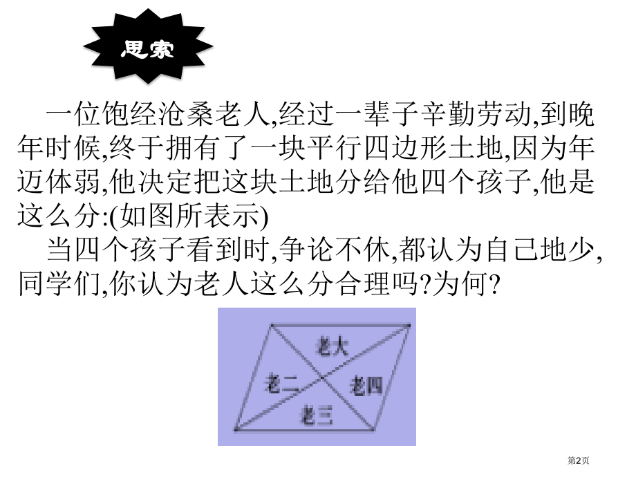 平行四边形的性质教育课件优质课市名师优质课比赛一等奖市公开课获奖课件.pptx_第2页