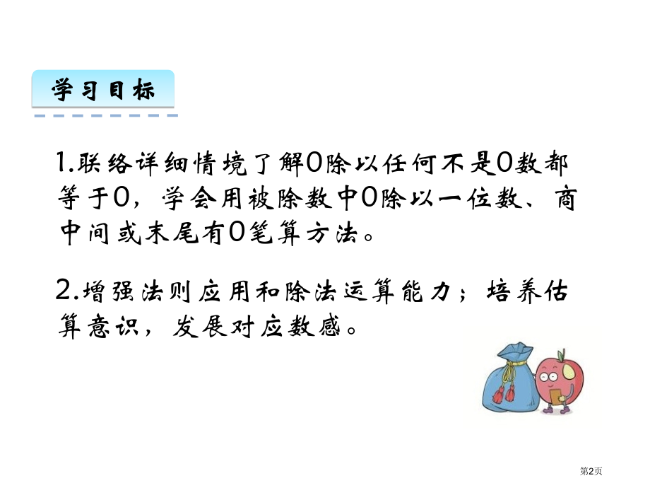 商中间或末尾有的除法市名师优质课比赛一等奖市公开课获奖课件.pptx_第2页