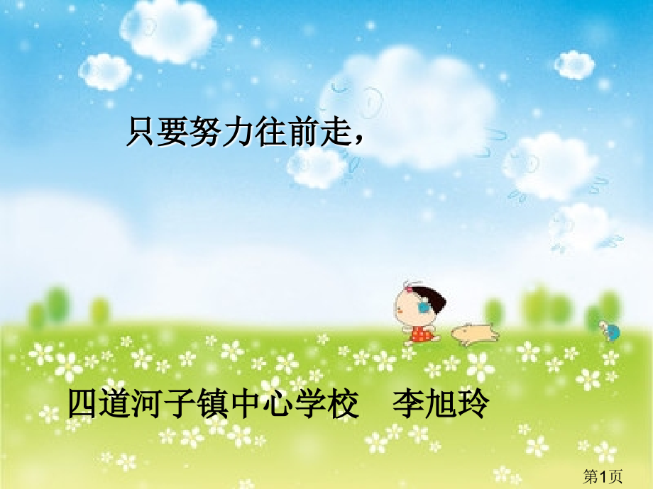 《荷叶圆圆》公开课.ppt名师优质课获奖市赛课一等奖课件.ppt_第1页