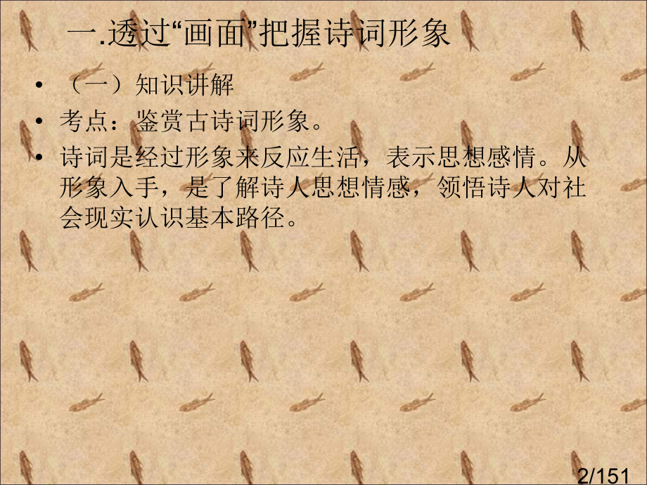 诗歌鉴赏知识大全市公开课获奖课件省名师优质课赛课一等奖课件.ppt_第2页