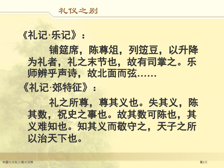 中国传统礼仪培训课件.pptx_第2页