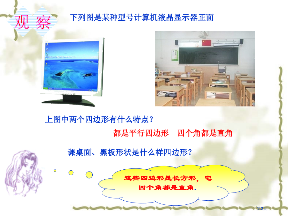 矩形PPT优质教学课件市名师优质课比赛一等奖市公开课获奖课件.pptx_第2页