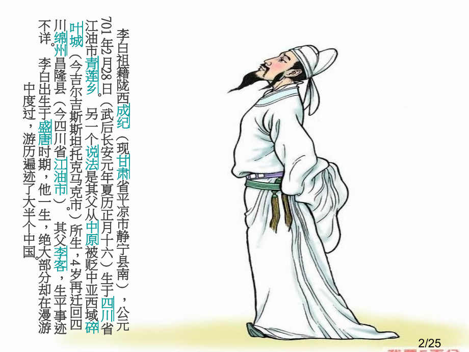 四川历史文化之李白杜甫与四川、四川的酒文化省名师优质课赛课获奖课件市赛课百校联赛优质课一等奖课件.ppt_第2页