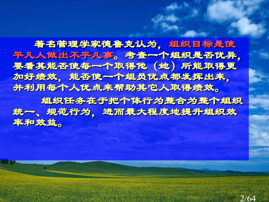 《人力资源管理》第一部分(2)教案市公开课获奖课件省名师优质课赛课一等奖课件.ppt_第2页