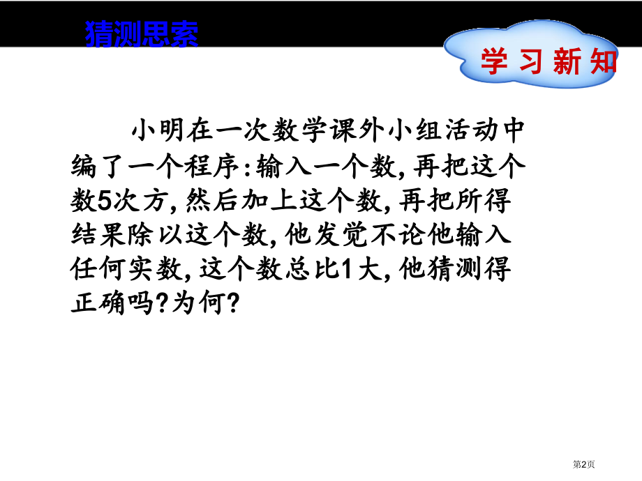 整式的乘法优秀教学课件示范课市名师优质课比赛一等奖市公开课获奖课件.pptx_第2页