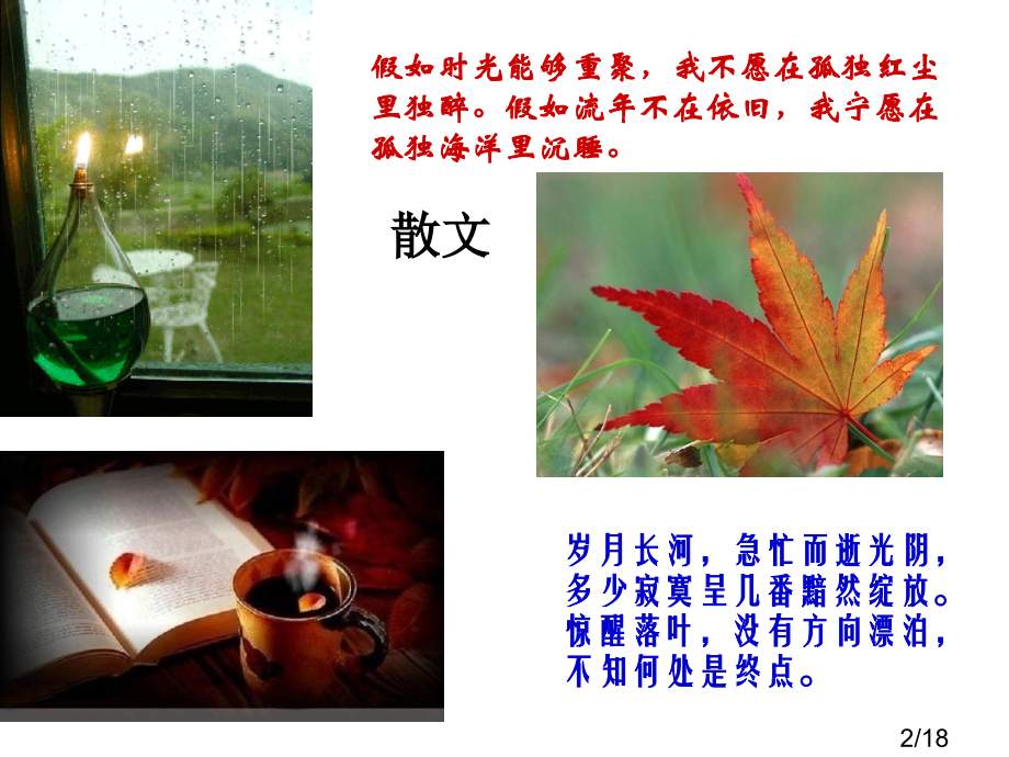 散文写作思路省名师优质课赛课获奖课件市赛课百校联赛优质课一等奖课件.ppt_第2页