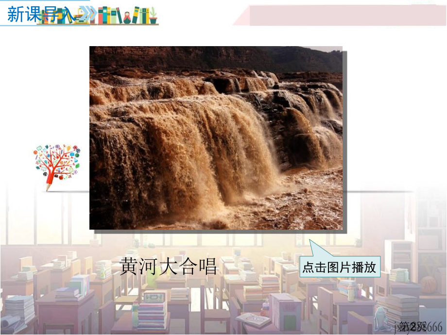 节奏和旋律公开课名师优质课获奖市赛课一等奖课件.ppt_第2页
