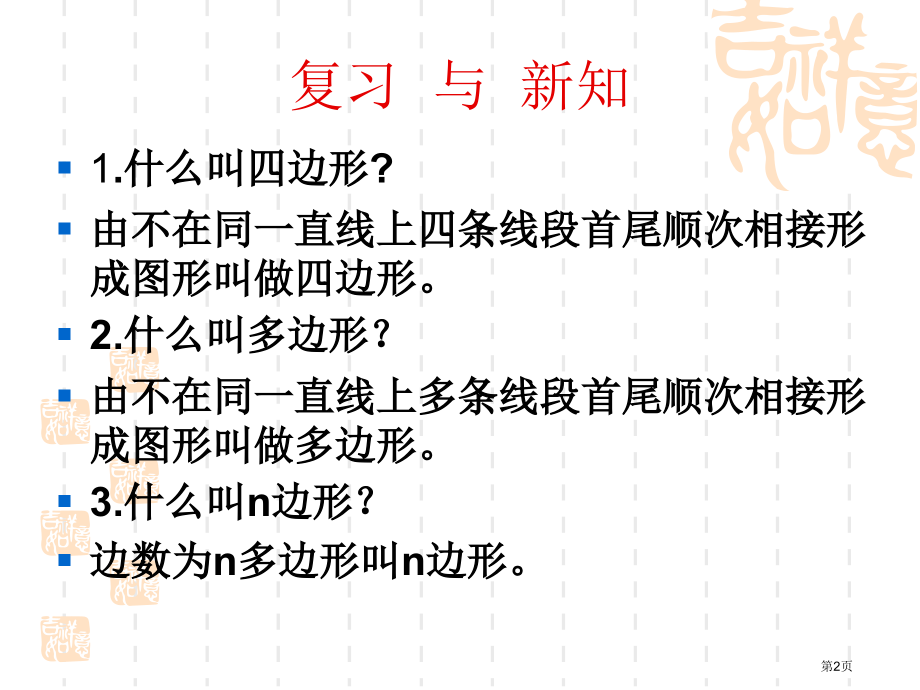 多边形市名师优质课比赛一等奖市公开课获奖课件.pptx_第2页
