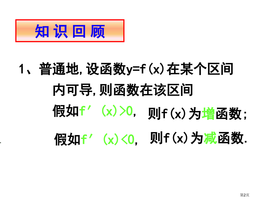 极大值与极小值优质课市名师优质课比赛一等奖市公开课获奖课件.pptx_第2页