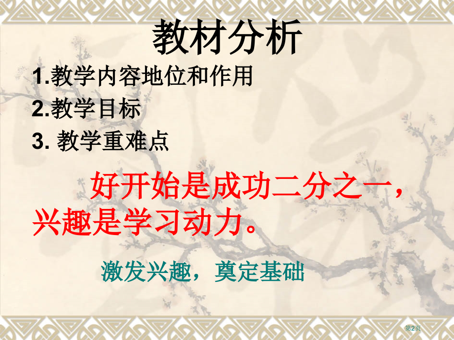 七年级上册生物3.2.1种子的萌发说课市公开课一等奖省优质课赛课一等奖课件.pptx_第2页