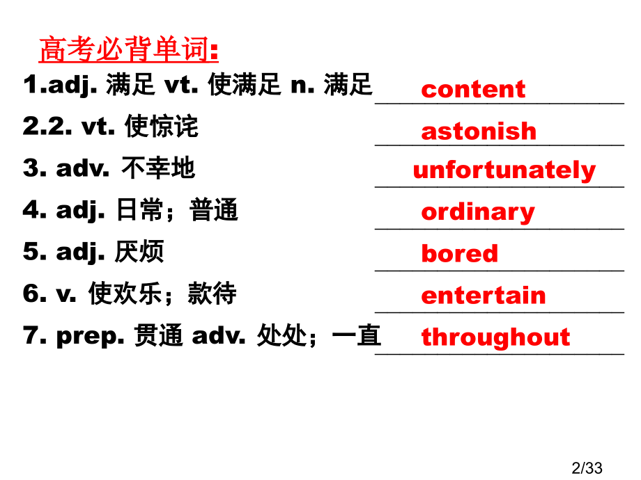 必修4-unit-3-重点词汇省名师优质课赛课获奖课件市赛课百校联赛优质课一等奖课件.ppt_第2页