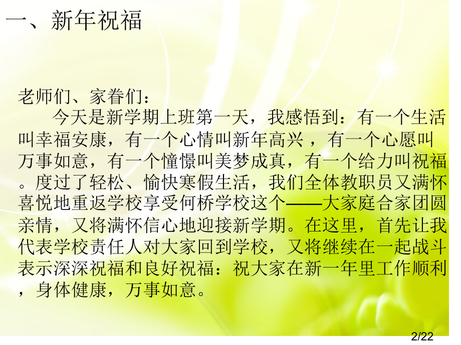开学工作安排省名师优质课赛课获奖课件市赛课百校联赛优质课一等奖课件.ppt_第2页