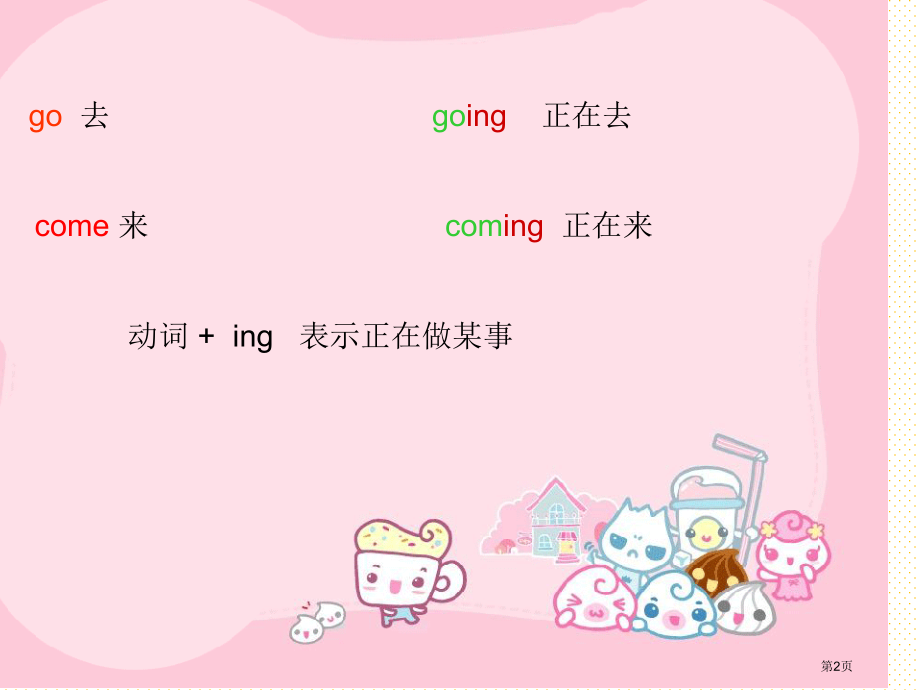 Unit6--Where-are-you-going市名师优质课比赛一等奖市公开课获奖课件.pptx_第2页