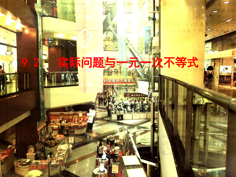 实际问题与一元一次不等式人教版省名师优质课赛课获奖课件市赛课一等奖课件.ppt_第2页
