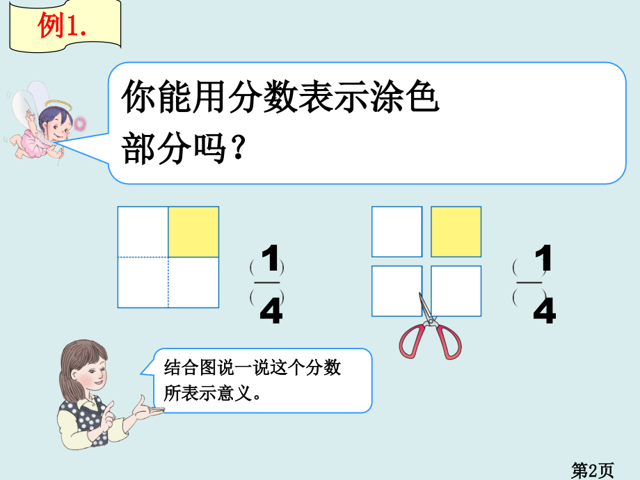三年级数学上分数的简单应用名师优质课获奖市赛课一等奖课件.ppt_第2页