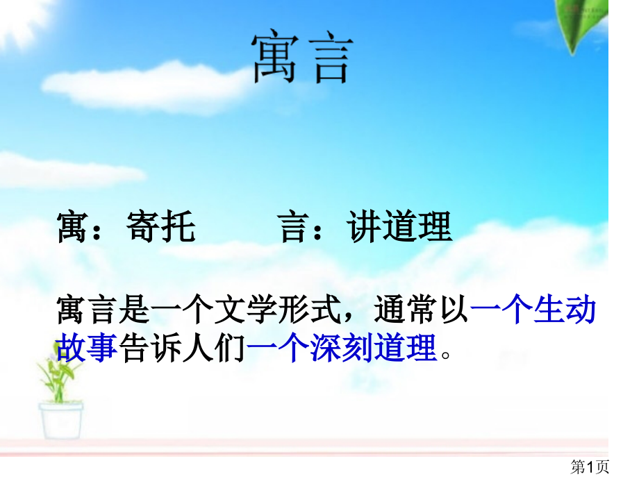 三年级下册寓言两则省名师优质课赛课获奖课件市赛课一等奖课件.ppt_第1页