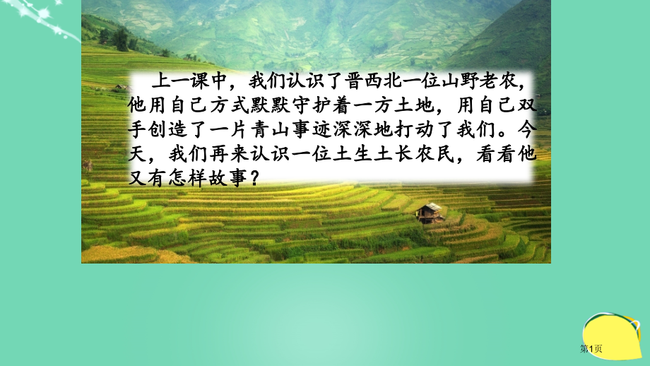 三黑和土地课件市名师优质课比赛一等奖市公开课获奖课件.pptx_第1页