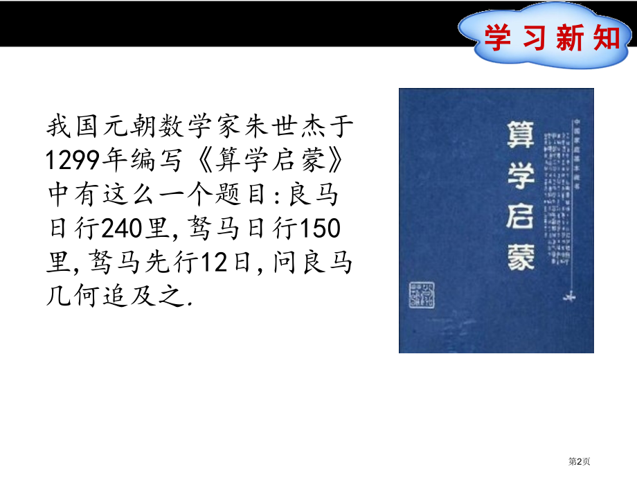 应用一元一次方程追赶小明市名师优质课比赛一等奖市公开课获奖课件.pptx_第2页