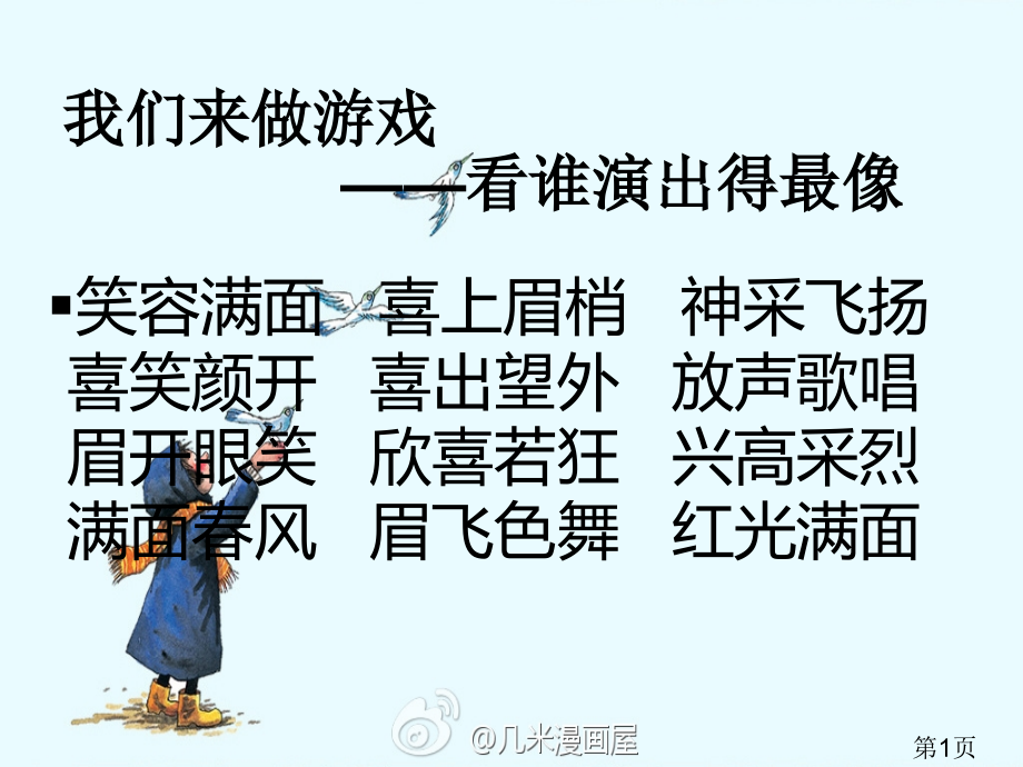 三年级阅读与写作：如何写好一件事1省名师优质课赛课获奖课件市赛课一等奖课件.ppt_第1页