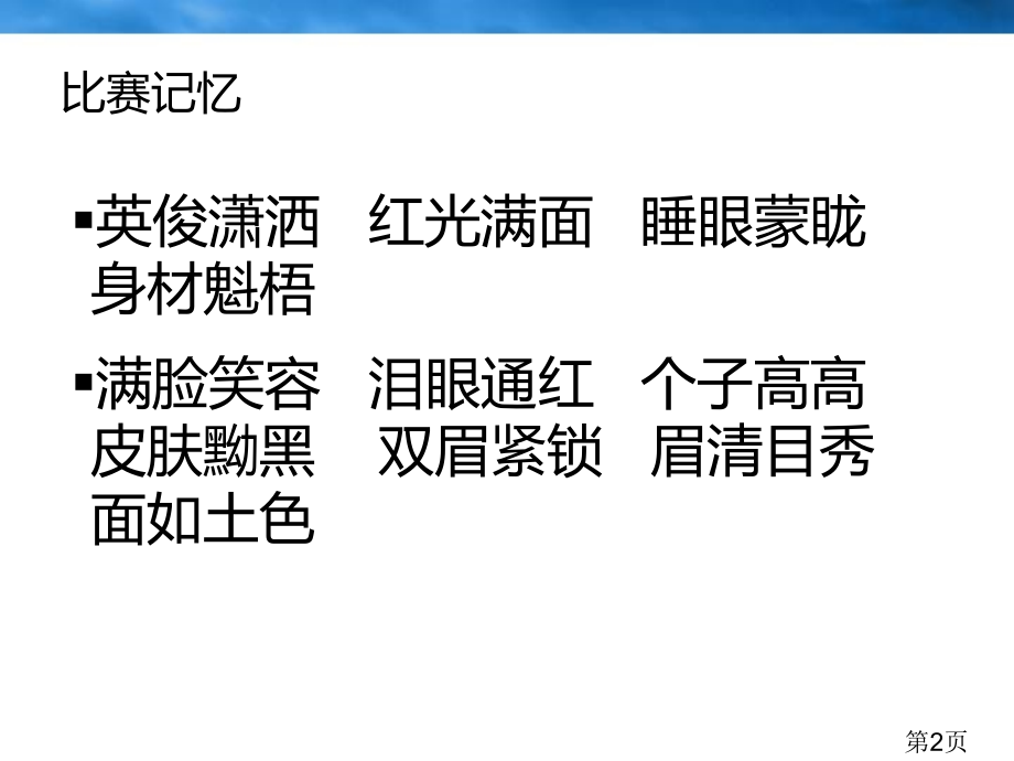 三年级阅读与写作：如何写好一件事1省名师优质课赛课获奖课件市赛课一等奖课件.ppt_第2页