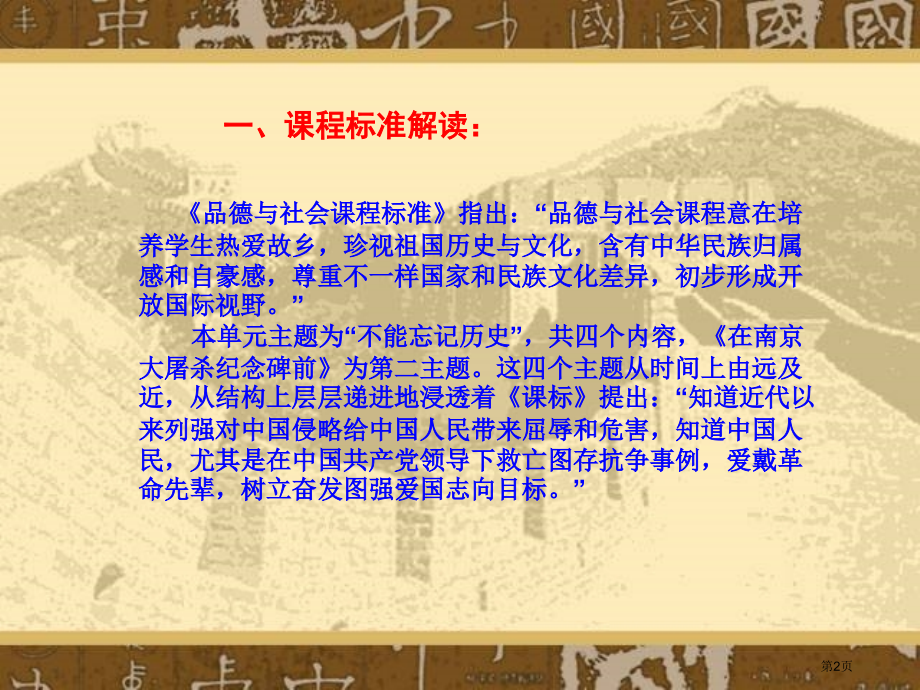 五年级下册思品在南京大屠杀纪念碑前1市公开课一等奖省优质课赛课一等奖课件.pptx_第2页