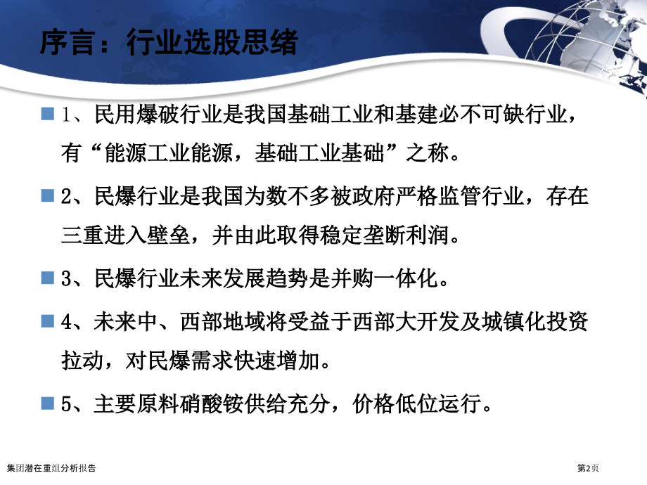 集团潜在重组分析报告.pptx_第2页