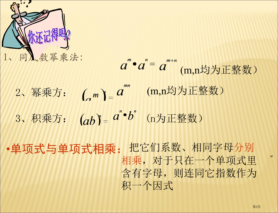 整式的乘法PPT教学课件市名师优质课比赛一等奖市公开课获奖课件.pptx_第2页