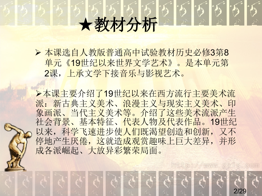 人教版历史必修3第23课美术的辉煌省名师优质课赛课获奖课件市赛课一等奖课件.ppt_第2页