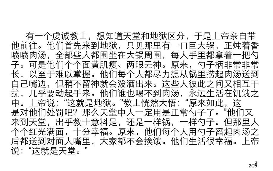 关爱作文---六年级上册三单元作文教学省名师优质课赛课获奖课件市赛课一等奖课件.ppt_第2页