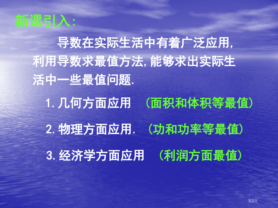 导数在实际生活中的应用优质课市名师优质课比赛一等奖市公开课获奖课件.pptx_第2页