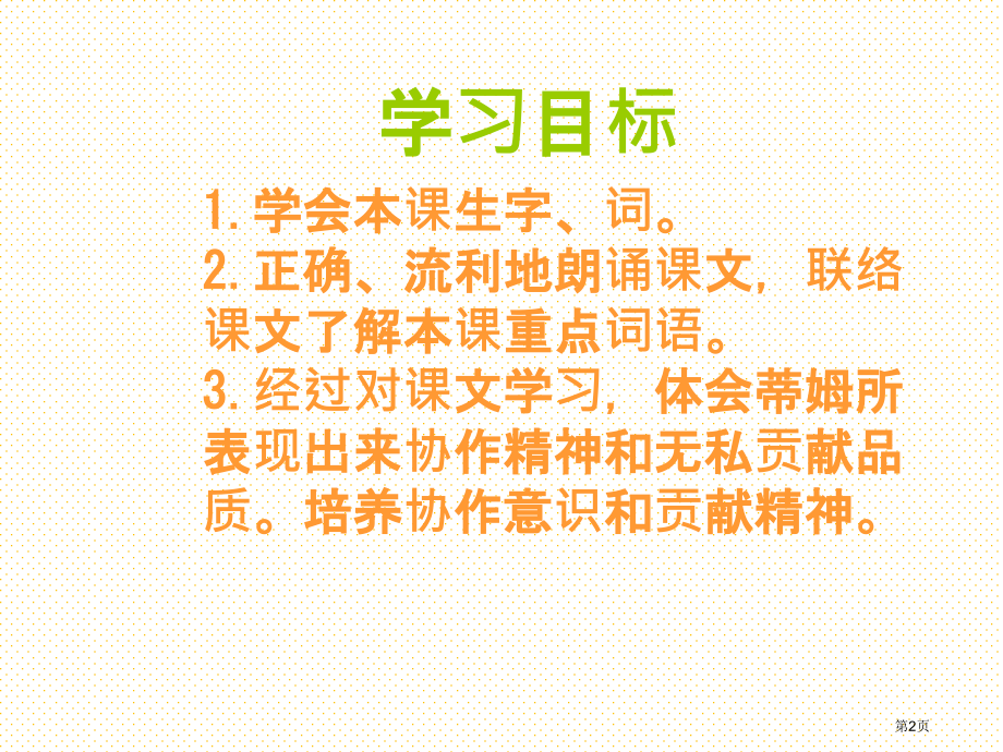 15迟到的奖赏市名师优质课比赛一等奖市公开课获奖课件.pptx_第2页
