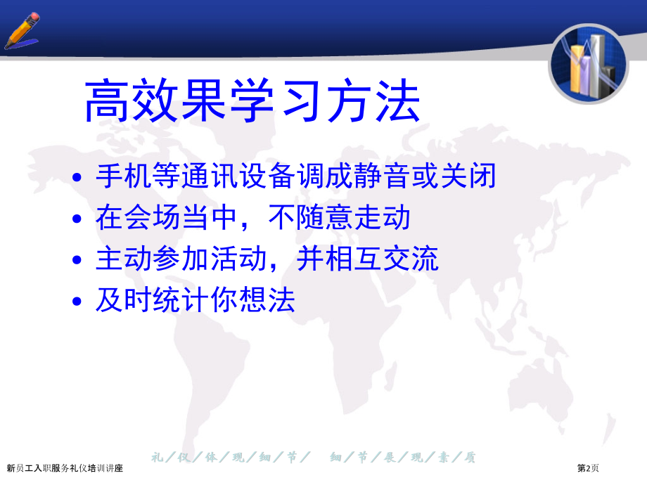 新员工入职服务礼仪培训讲座.pptx_第2页