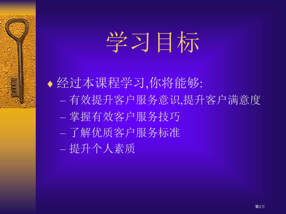 客户服务培训礼仪篇PPT.pptx_第2页