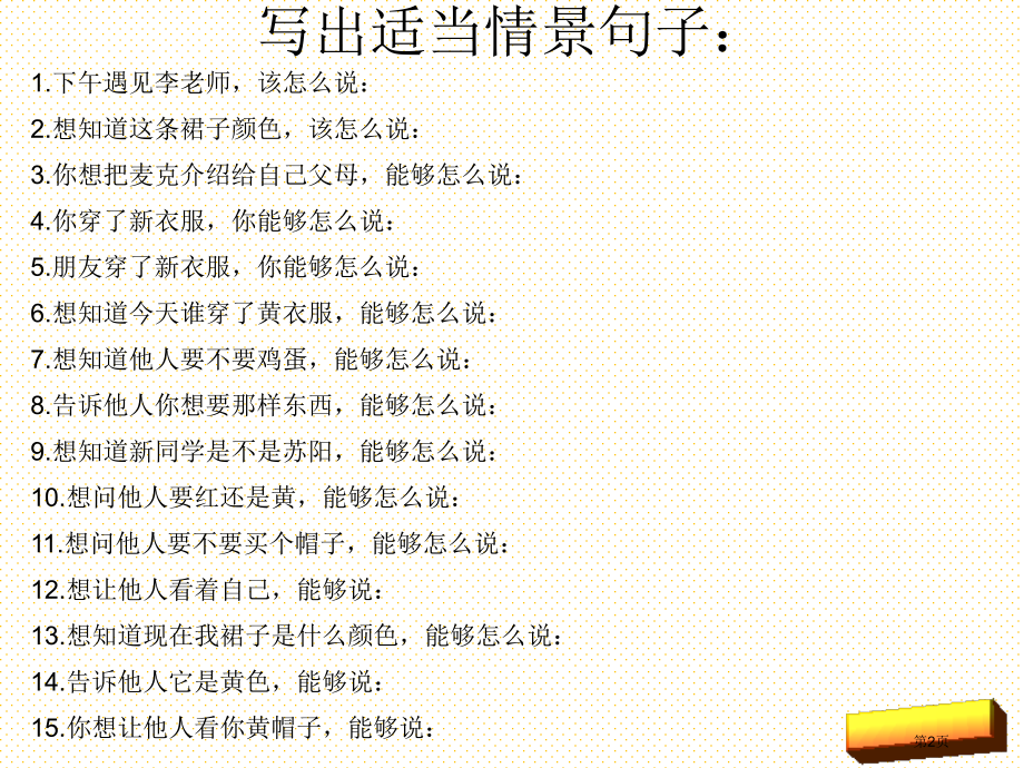 新版译林英语三年级上册期末复习市名师优质课比赛一等奖市公开课获奖课件.pptx_第2页
