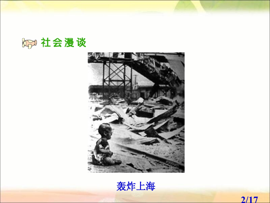 人教版品德与社会六下放飞和平鸽之二省名师优质课赛课获奖课件市赛课一等奖课件.ppt_第2页